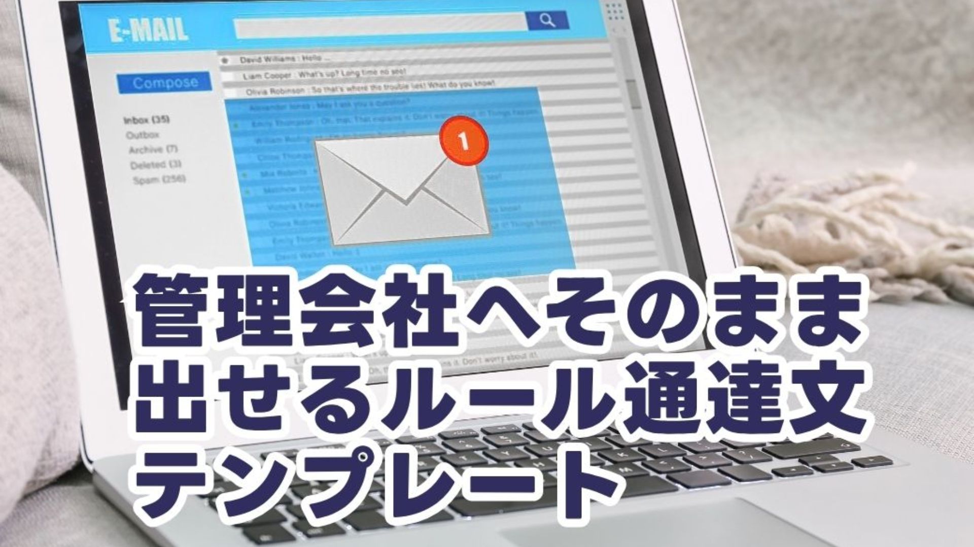 ルール通達文テンプレートのイメージ